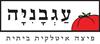 הלוגו של עגבניה פיצה איטלקית ביתית , סניף גבעתיים