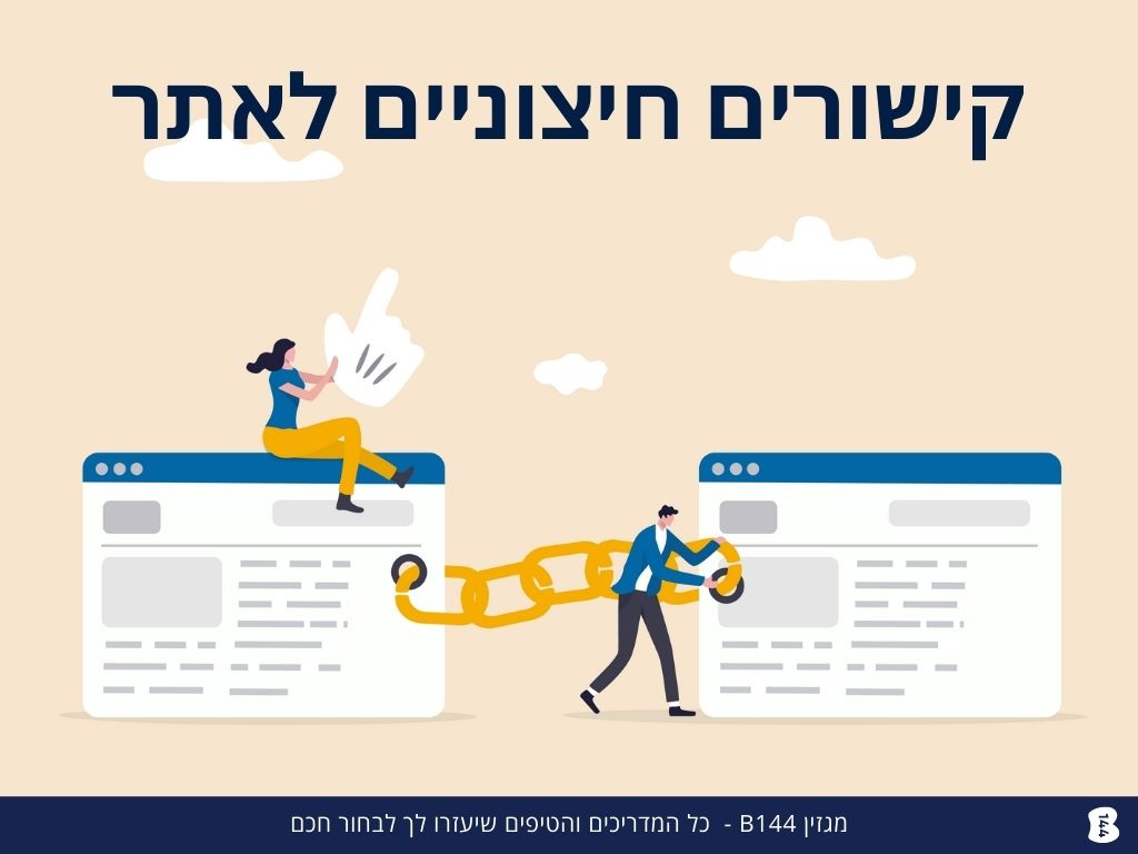 קישורים חיצוניים