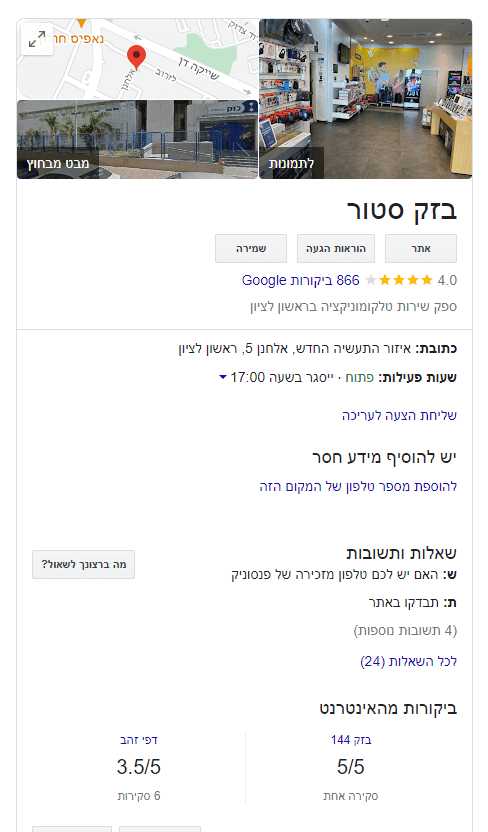 גוגל מיי ביזנס לעסקים וחברות