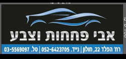 תיקון שריטות ברכב - כל מה שצירך לדעת