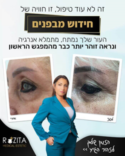 מזותרפיה: כל מה שצריך לדעת
