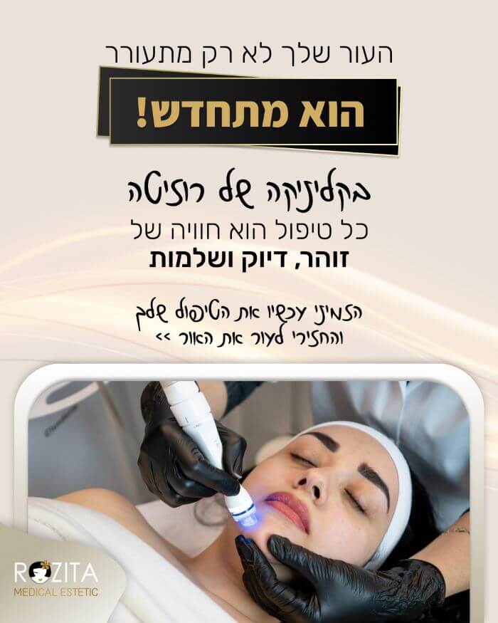 טיפולי מזותרפיה אצל רוזיטה אגאי