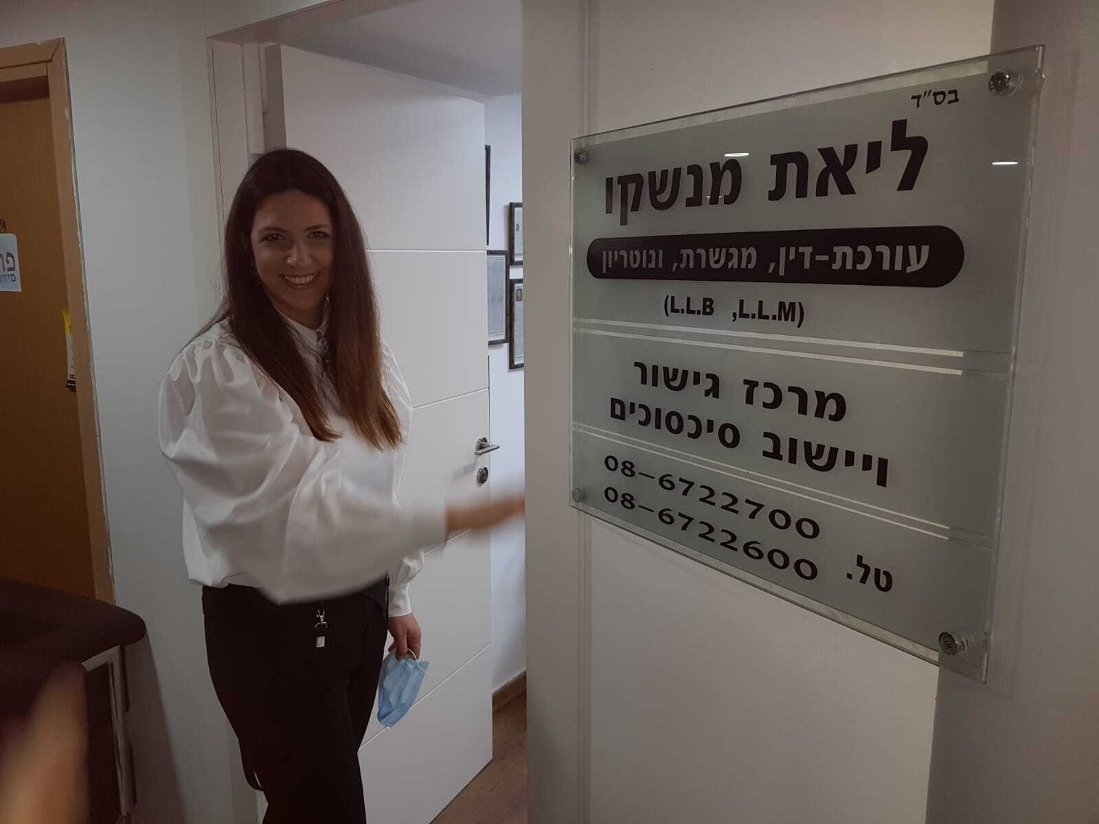 עוד ליאת מנשקו.jpg עוד ליאת מנשקו