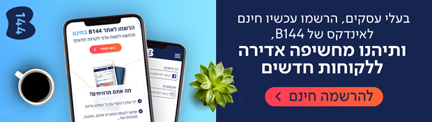 הירשמו חינם לאינדקס ותיהנו מחשיפה אדירה