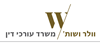 הלוגו של וולר ושות' - משרד עורכי דין
