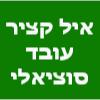 הלוגו של איל קציר טיפול פרטני