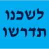 הלוגו של לשכנו תדרשו בית המקדש השלישי